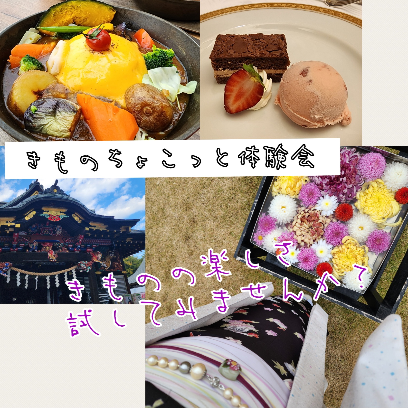 きものちょこっと体験会～着物•小紋編～