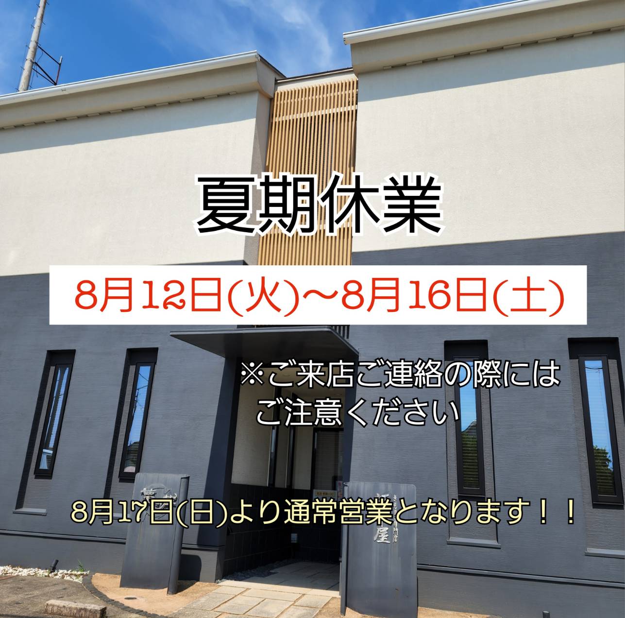 夏期休業のお知らせ