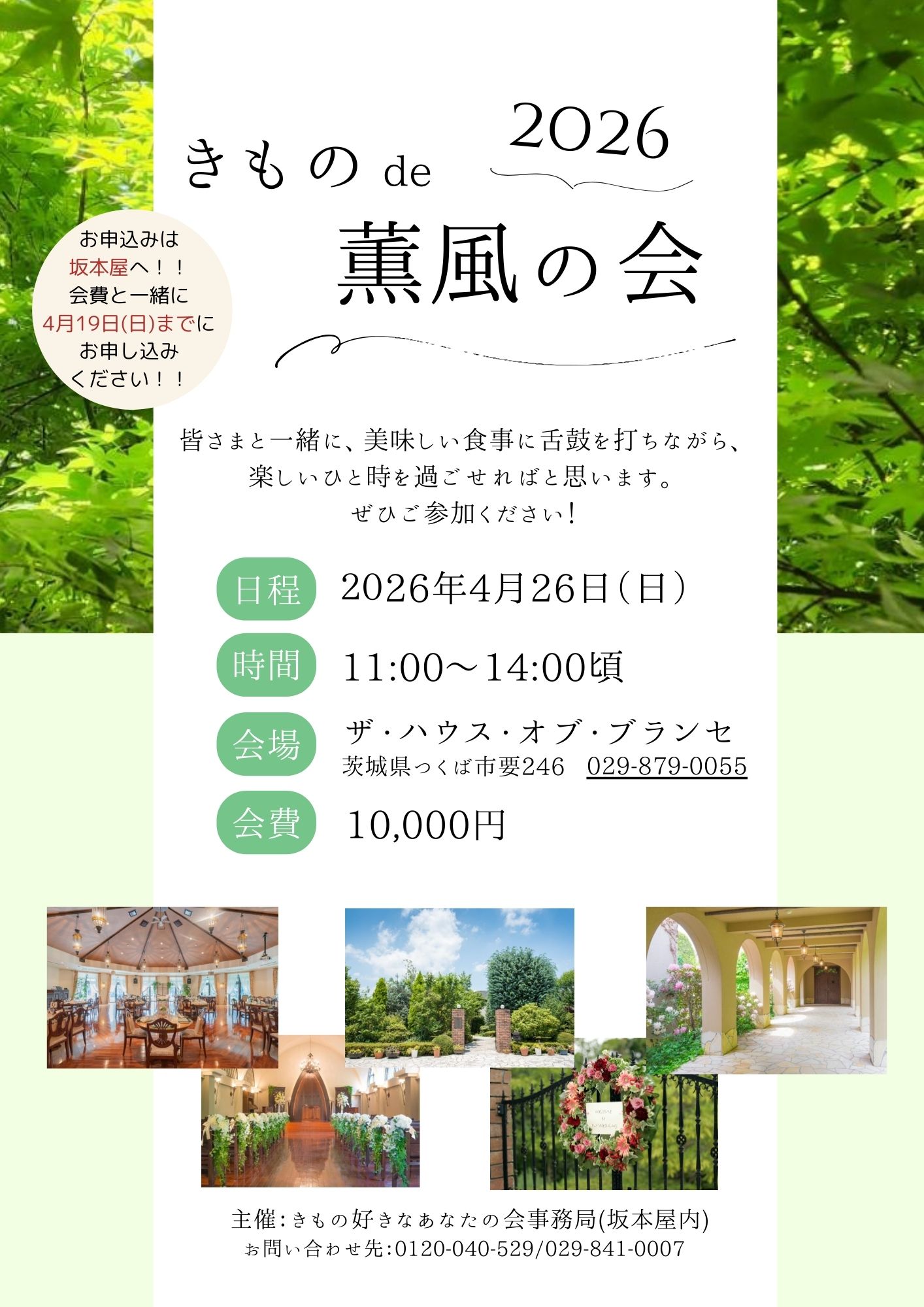 きものde薫風の会