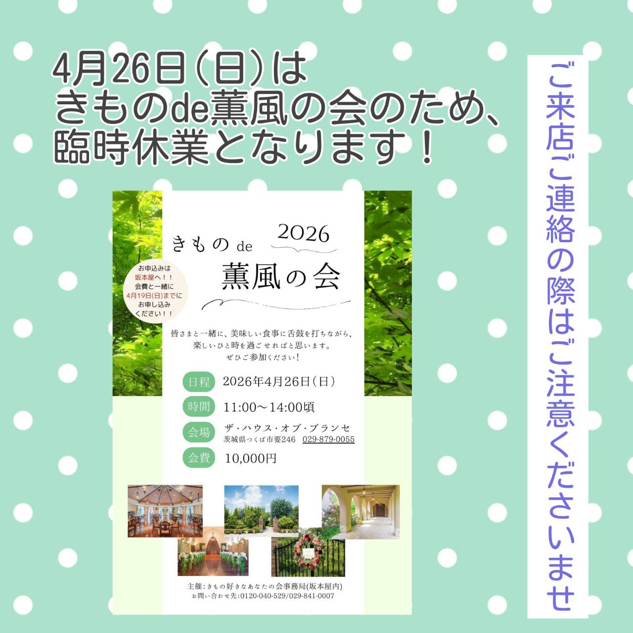 臨時休業のお知らせ【4月26日(日)】