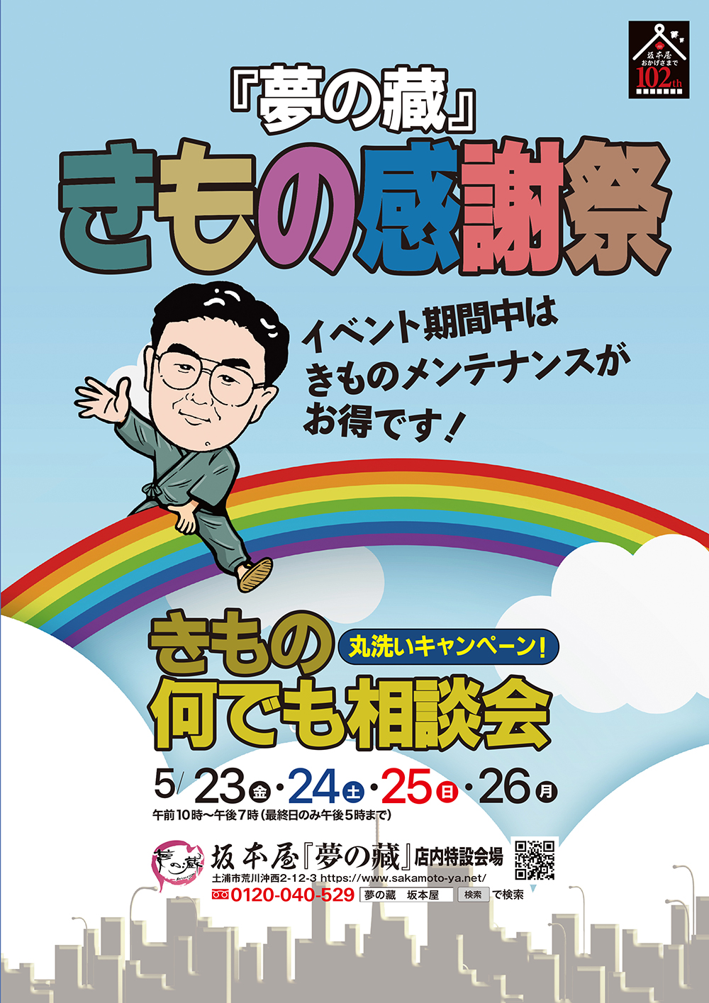 きもの感謝祭 きもの何でも相談会のイメージ