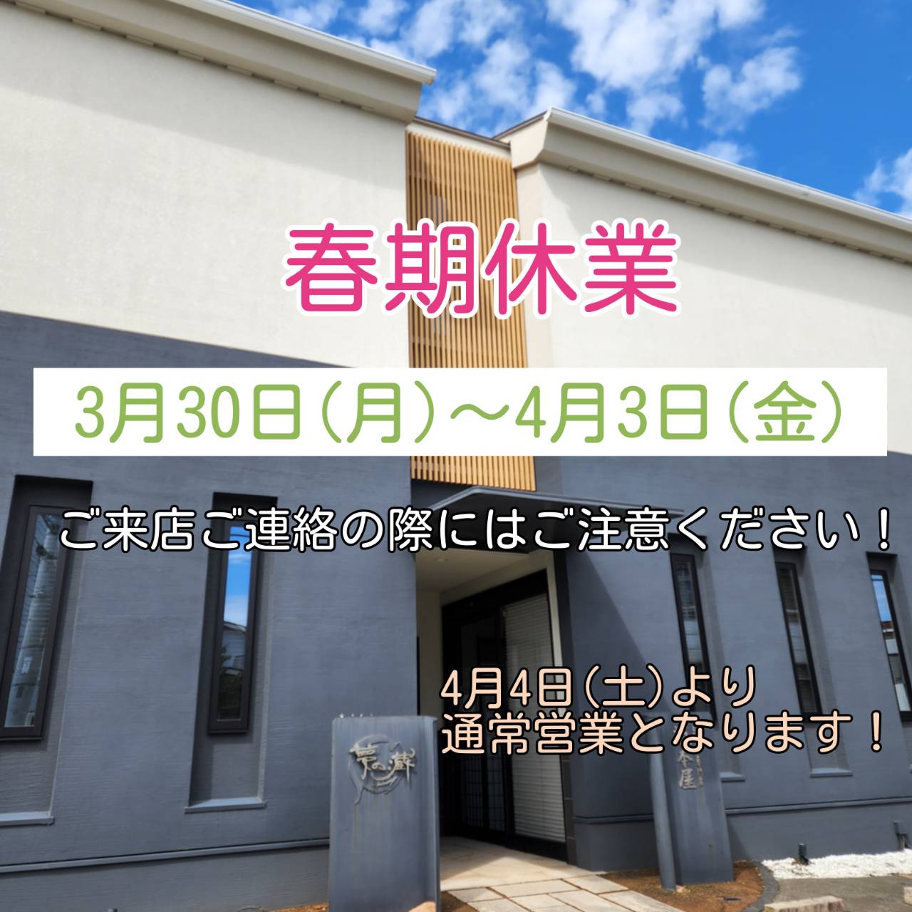 春期休業のお知らせ