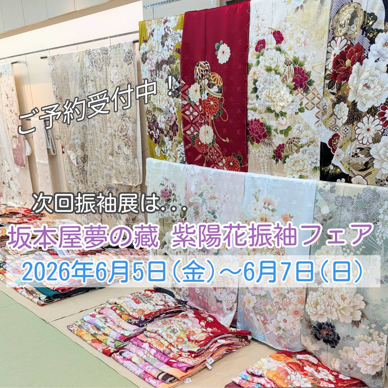 6月紫陽花振袖フェアご予約受付中！！