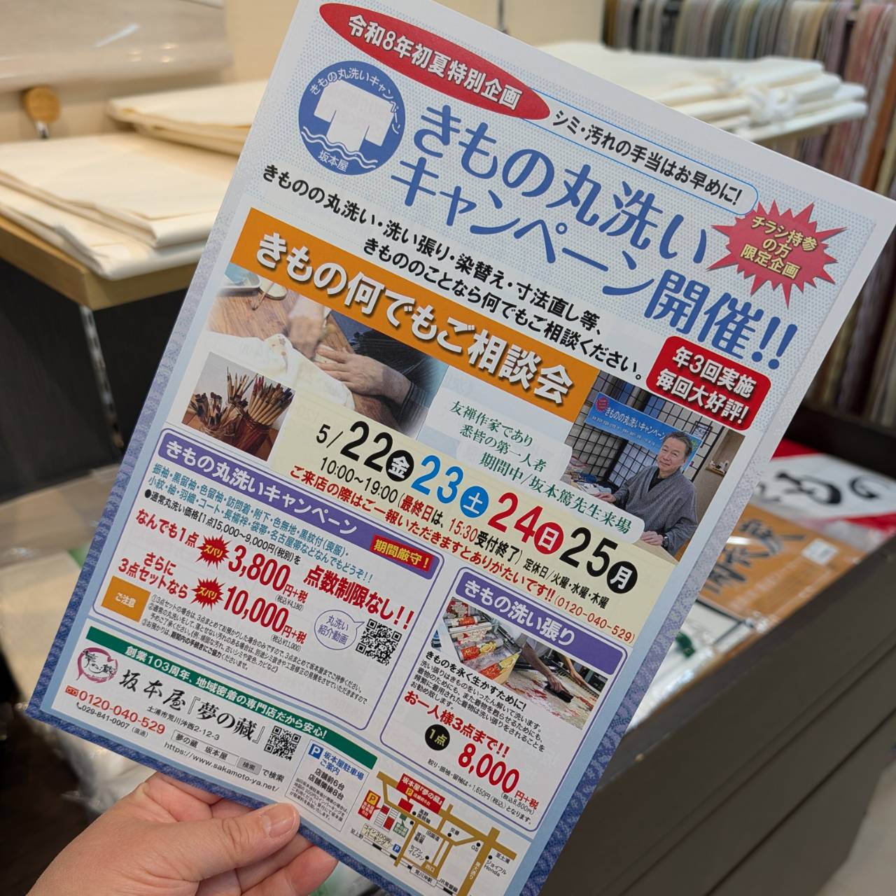 きもの丸洗い＆洗張キャンペーン開催！！